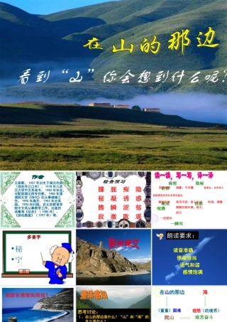 《在山的那一边》