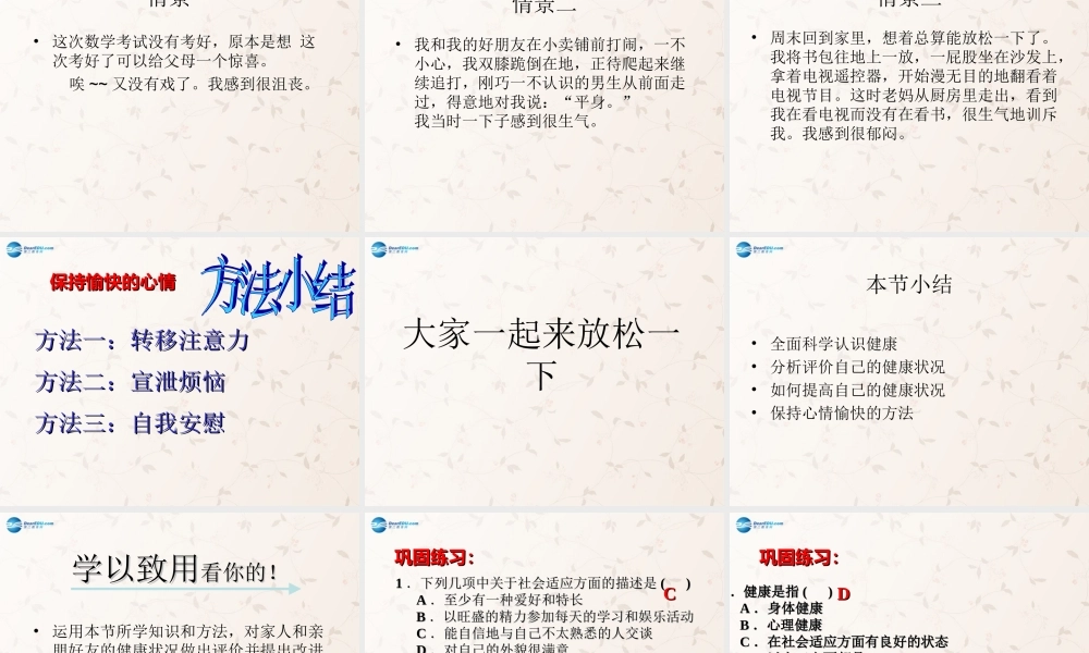 八年级生物下册 8.3.1 评价自己的健康状况课件4 (新版)新人教版 课件