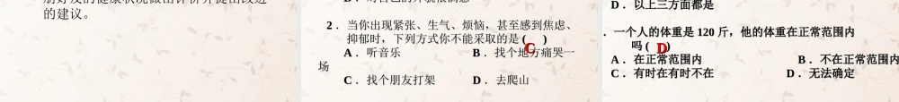 八年级生物下册 8.3.1 评价自己的健康状况课件4 (新版)新人教版 课件