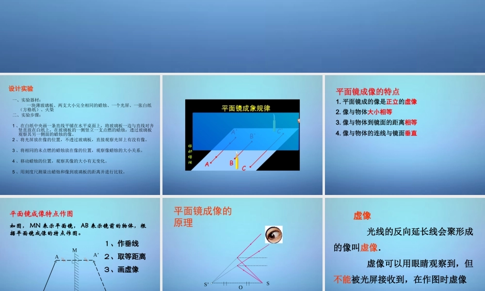 中学八年级物理上册 4.3 平面镜成像课件1 (新版)新人教版