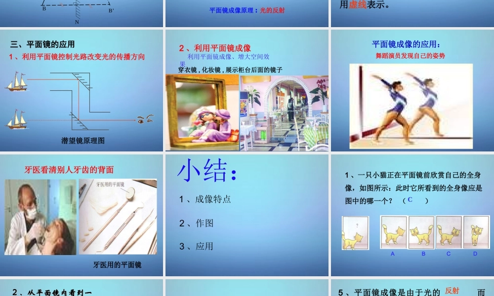 中学八年级物理上册 4.3 平面镜成像课件1 (新版)新人教版