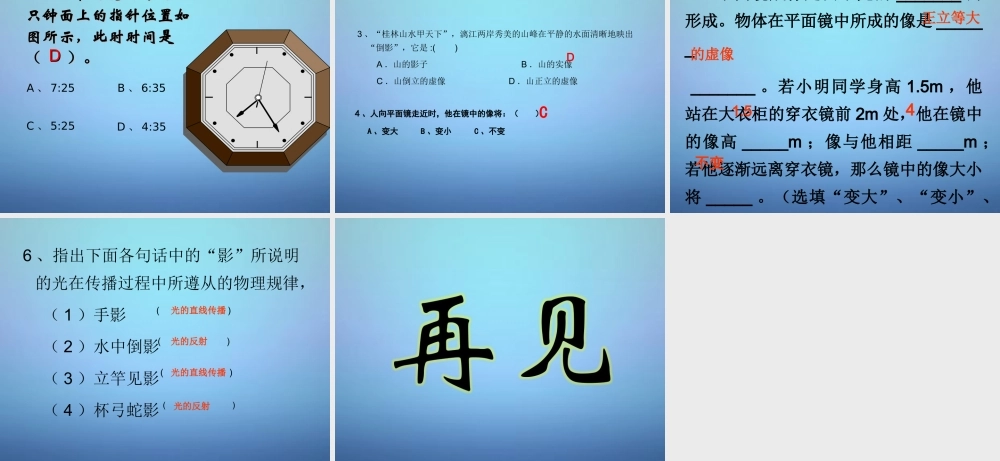 中学八年级物理上册 4.3 平面镜成像课件1 (新版)新人教版