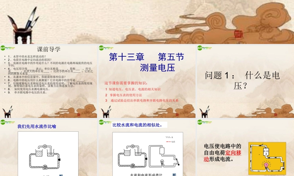 九年级物理 测量电压课件 沪科版 课件