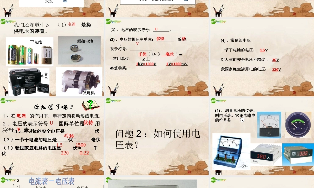 九年级物理 测量电压课件 沪科版 课件