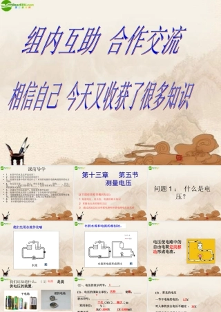 九年级物理 测量电压课件 沪科版 课件