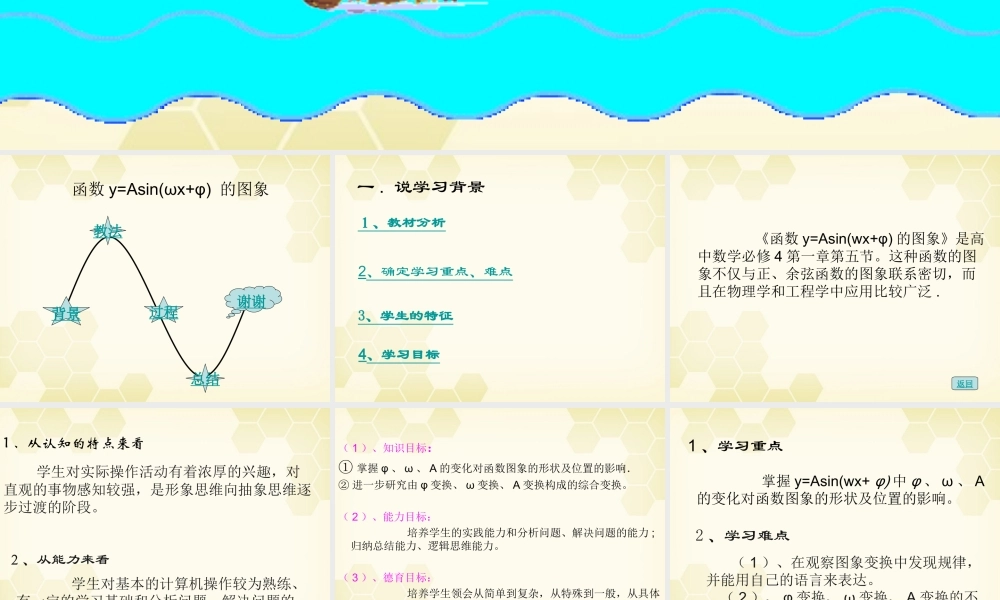 教师说课比赛 函数y=Asinωxφ 的图象素材(FLASH) 素材