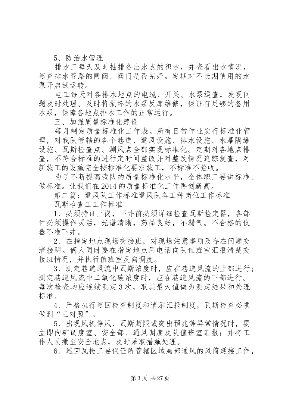 通风队XX年工作计划_第3页