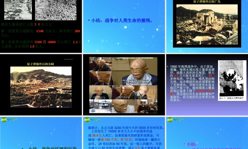 九年级政治 第十七课(战争与和平)课件2 教科版 课件