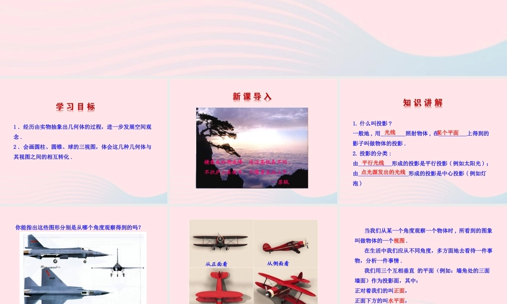 九年级数学下册 第3章圆36 三视图教学课件 湘教版 课件