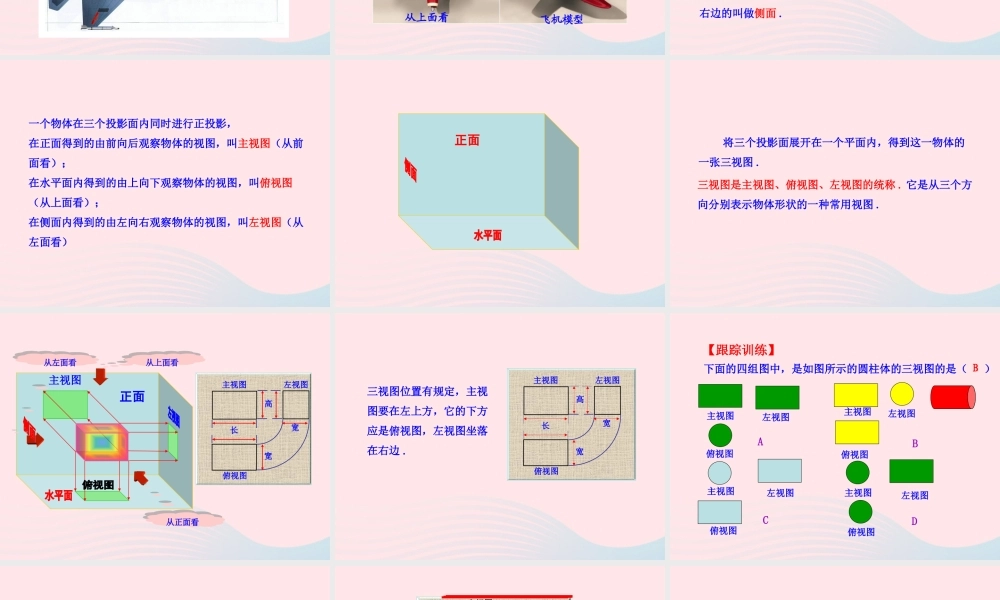 九年级数学下册 第3章圆36 三视图教学课件 湘教版 课件