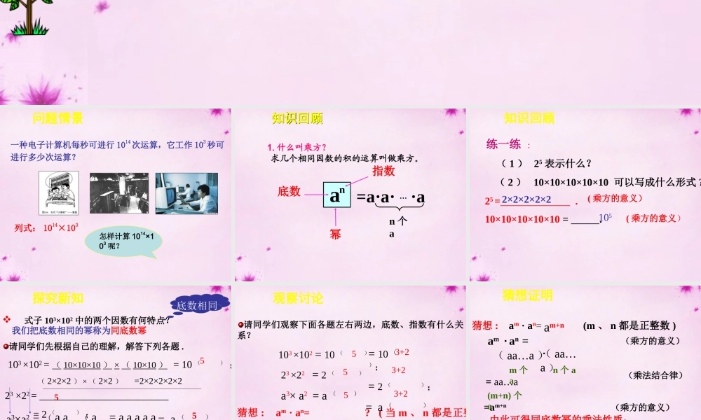 七年级数学下册 11.1同底数幂的乘法课件 (新版)青岛版 课件