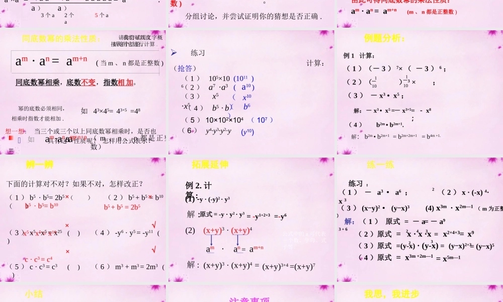 七年级数学下册 11.1同底数幂的乘法课件 (新版)青岛版 课件