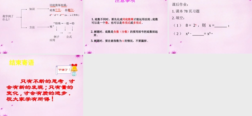 七年级数学下册 11.1同底数幂的乘法课件 (新版)青岛版 课件