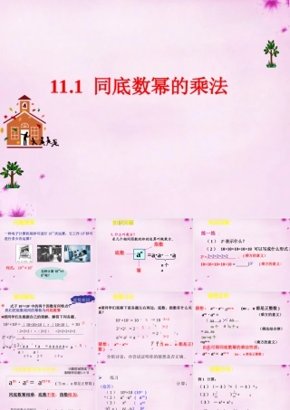 七年级数学下册 11.1同底数幂的乘法课件 (新版)青岛版 课件