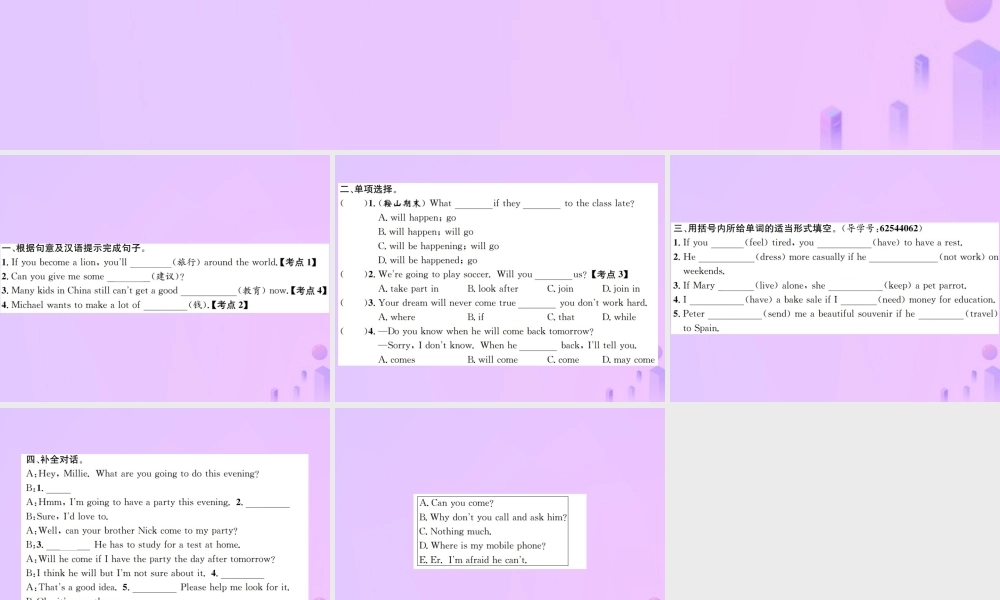 八年级英语上册 Unit 10 If you go to the party，you will have a great time(第3课时)Section B习题课件 (新版)人教新目标版 课件