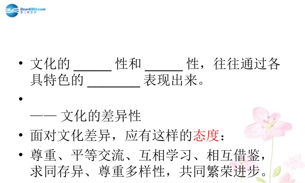 八年级政治上册 第五课 第二框 做友好往来的使者课件 新人教版 课件