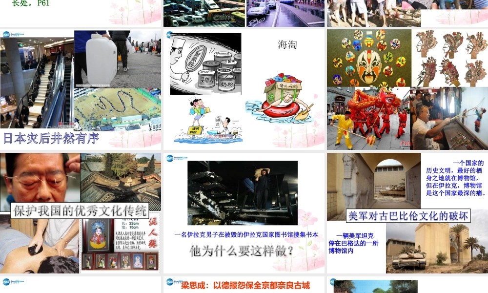 八年级政治上册 第五课 第二框 做友好往来的使者课件 新人教版 课件