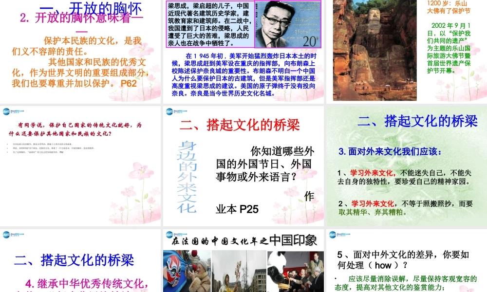 八年级政治上册 第五课 第二框 做友好往来的使者课件 新人教版 课件