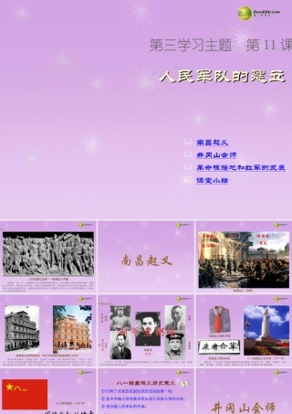 八年级历史上册 第11课 人民军队的建立课件 新人教版 课件