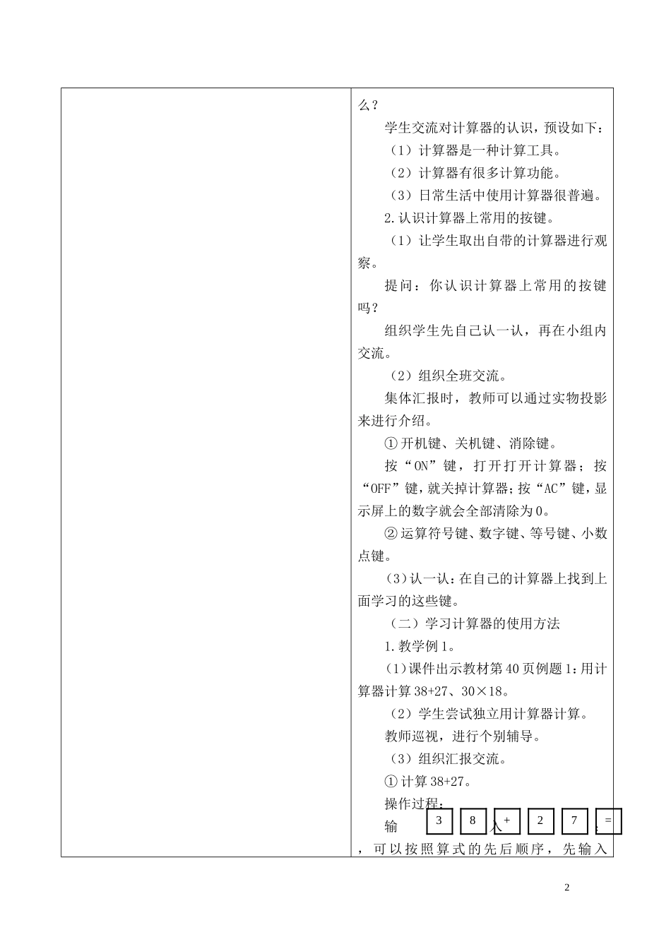 三位数乘两位数的笔算。6_第2页