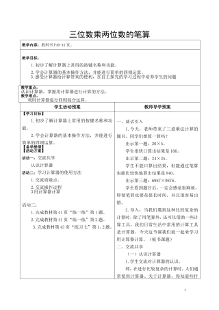 三位数乘两位数的笔算。6