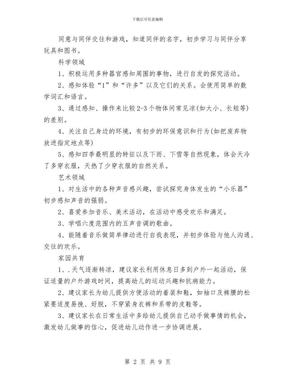 幼儿园小班11月计划表与幼儿园小班2024年上学期工作计划汇编_第2页