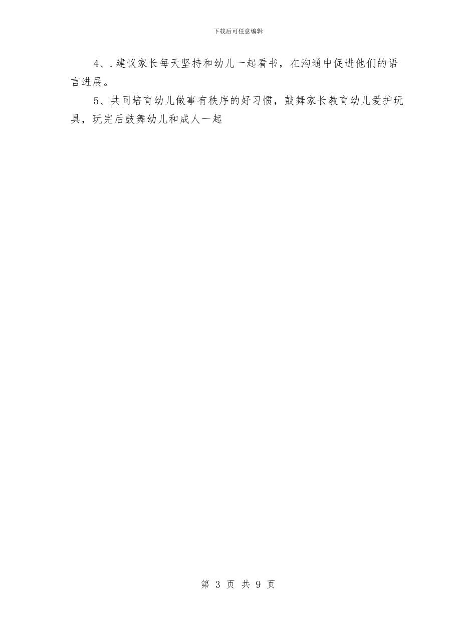 幼儿园小班11月计划表与幼儿园小班2024年上学期工作计划汇编_第3页