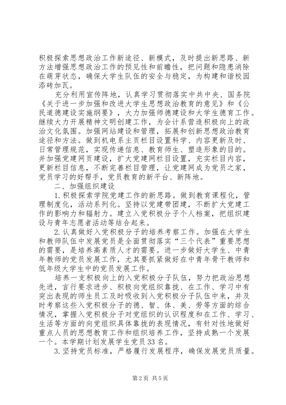 大学党支部年度工作计划_第2页