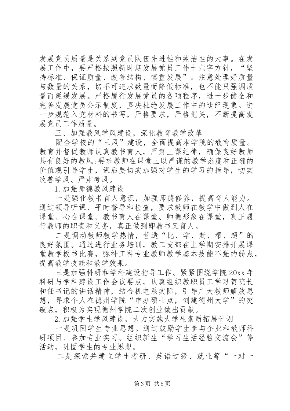 大学党支部年度工作计划_第3页