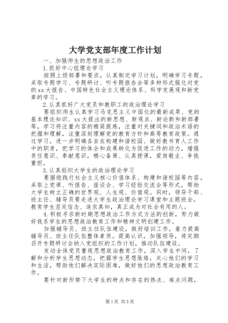 大学党支部年度工作计划