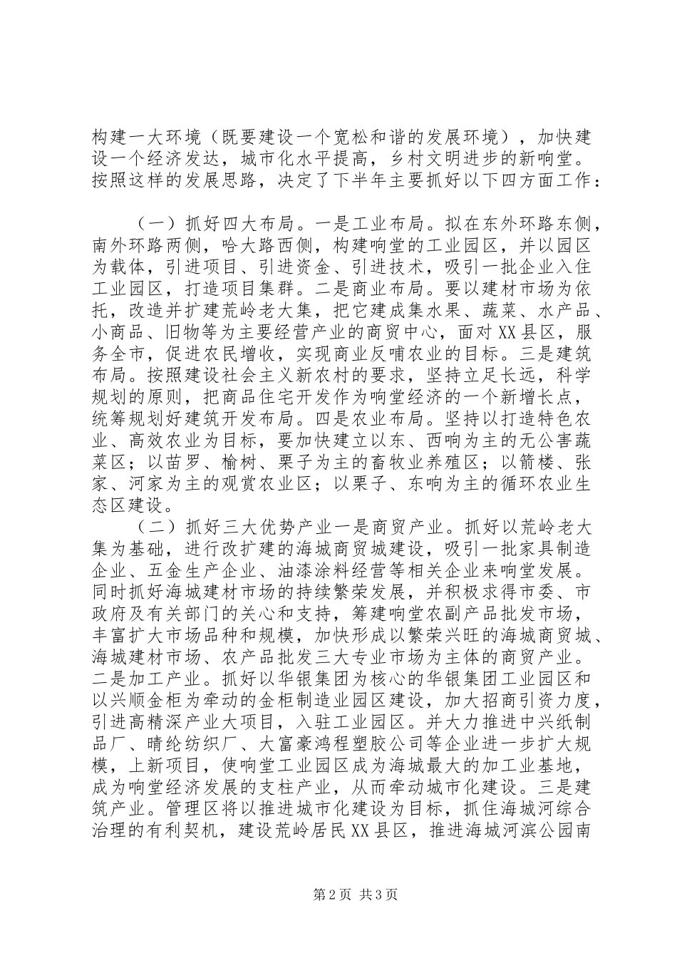 管理区XX年上半年工作总结及下半年工作安排_第2页