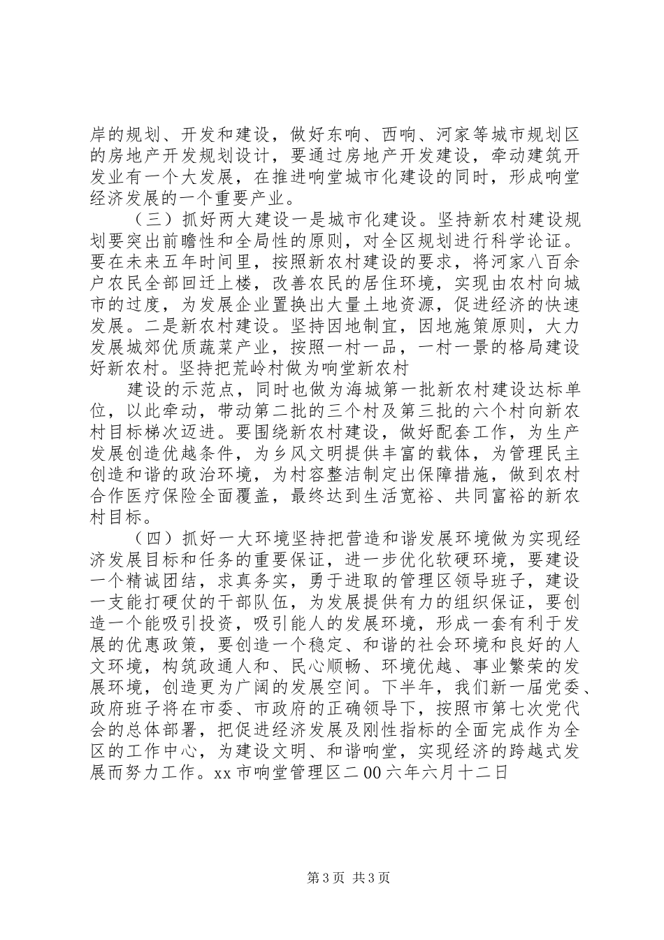管理区XX年上半年工作总结及下半年工作安排_第3页