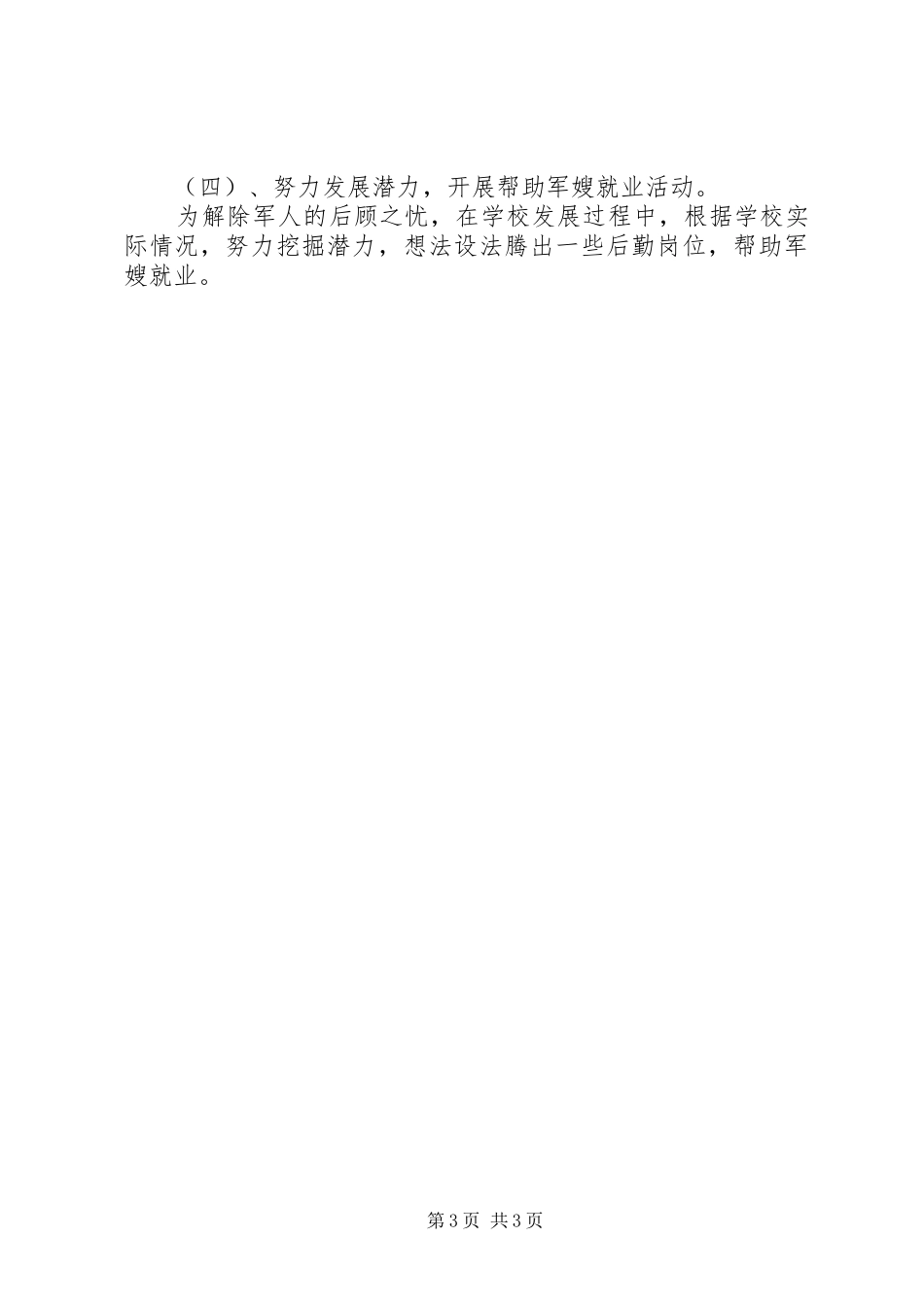 年度中学拥军优属工作计划_第3页