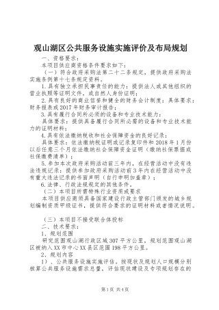观山湖区公共服务设施实施评价及布局规划