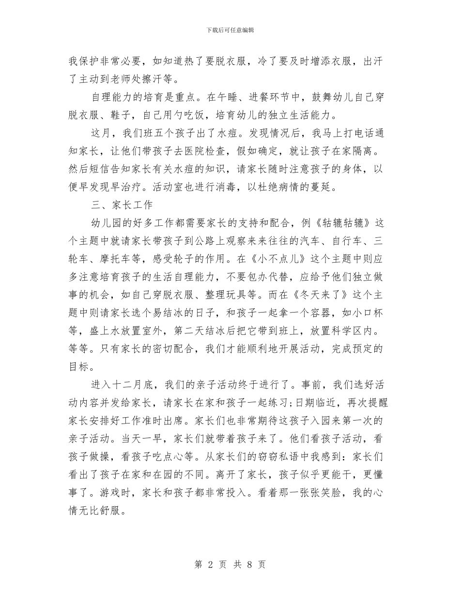 幼儿园小班12月份工作总结与幼儿园小班2024新学期寄语汇编_第2页