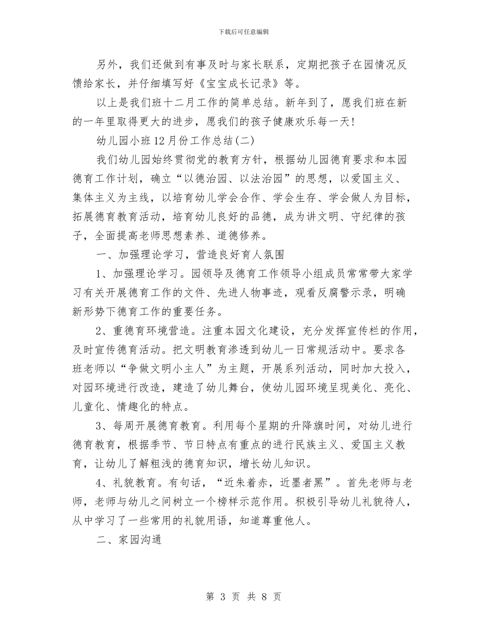 幼儿园小班12月份工作总结与幼儿园小班2024新学期寄语汇编_第3页