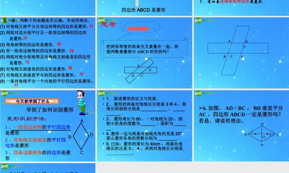 八年级数学下册 矩形 菱形 正方形3课件 沪科版 课件