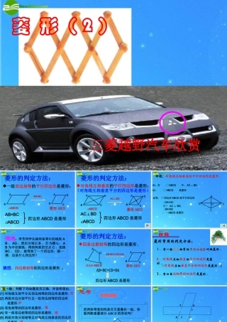 八年级数学下册 矩形 菱形 正方形3课件 沪科版 课件