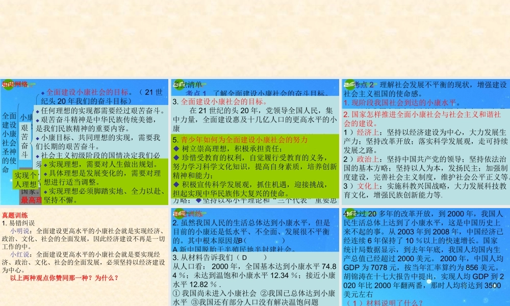 九年级政治 第七课 全面建设小康社会和神圣使命 课件