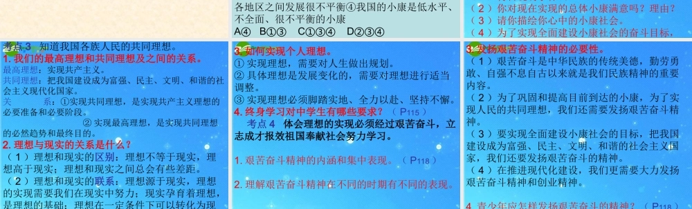 九年级政治 第七课 全面建设小康社会和神圣使命 课件