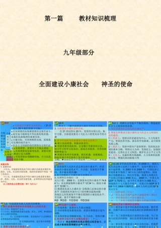 九年级政治 第七课 全面建设小康社会和神圣使命 课件