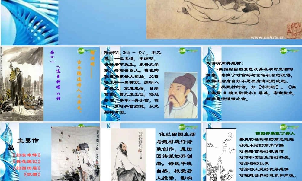 七年级语文下册 (饮酒)课件 鄂教版 课件