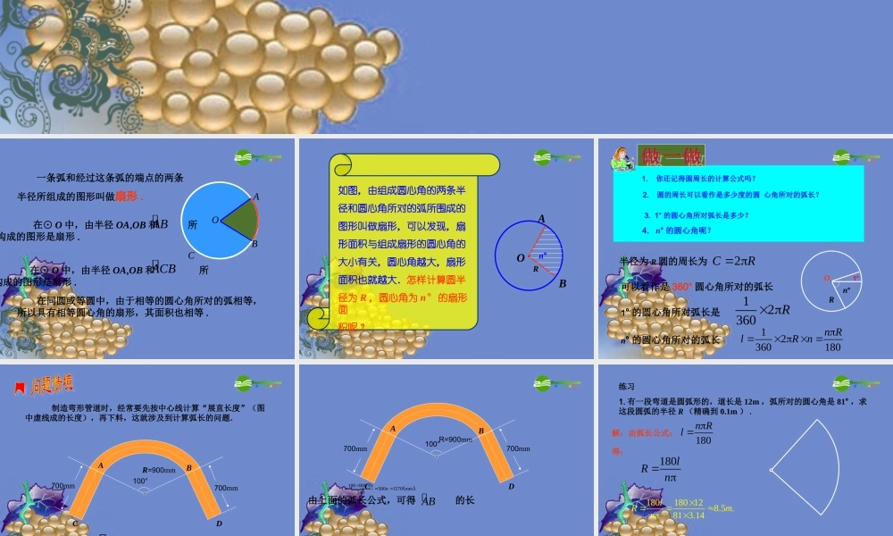 九年级数学上册  274弧长和扇形面积课件 冀教版 课件