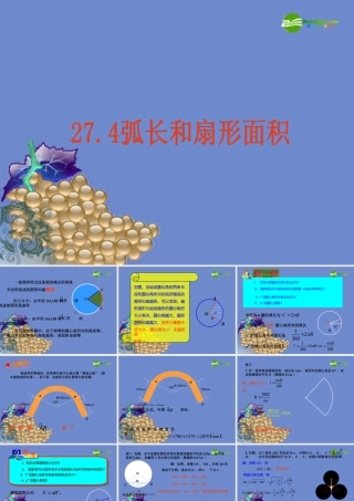 九年级数学上册  274弧长和扇形面积课件 冀教版 课件