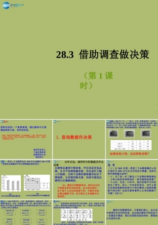 九年级数学下册 283 借助调查做决策(第1课时)课件 (新版)华东师大版 课件