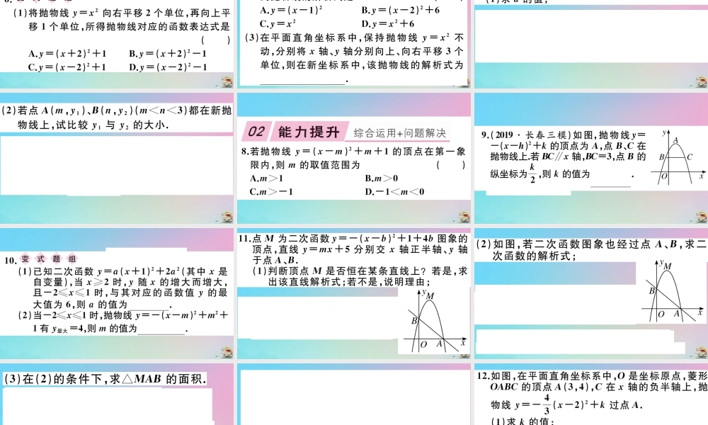 九年级数学上册 第22章(二次函数)2213 第3课时 二次函数ya(x h)2k的图像和性质作业课件 (新版)新人教版 课件