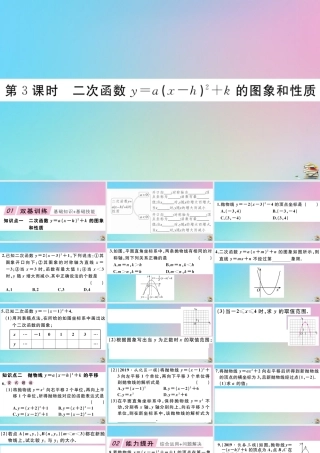 九年级数学上册 第22章(二次函数)2213 第3课时 二次函数ya(x h)2k的图像和性质作业课件 (新版)新人教版 课件