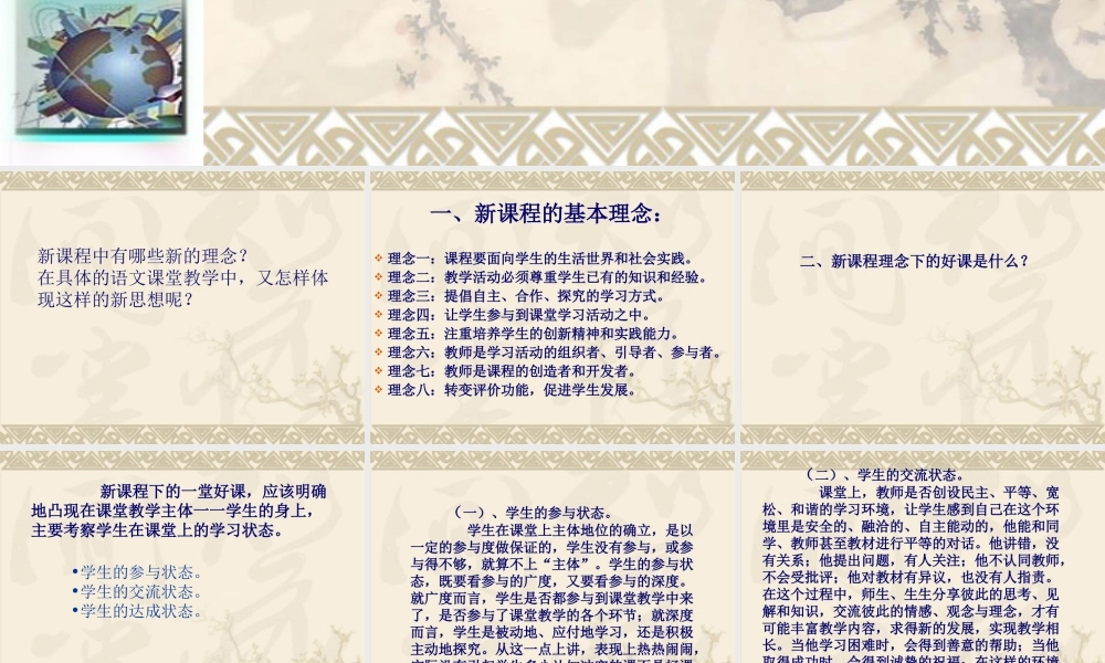 新课程理念下的小学语文教学