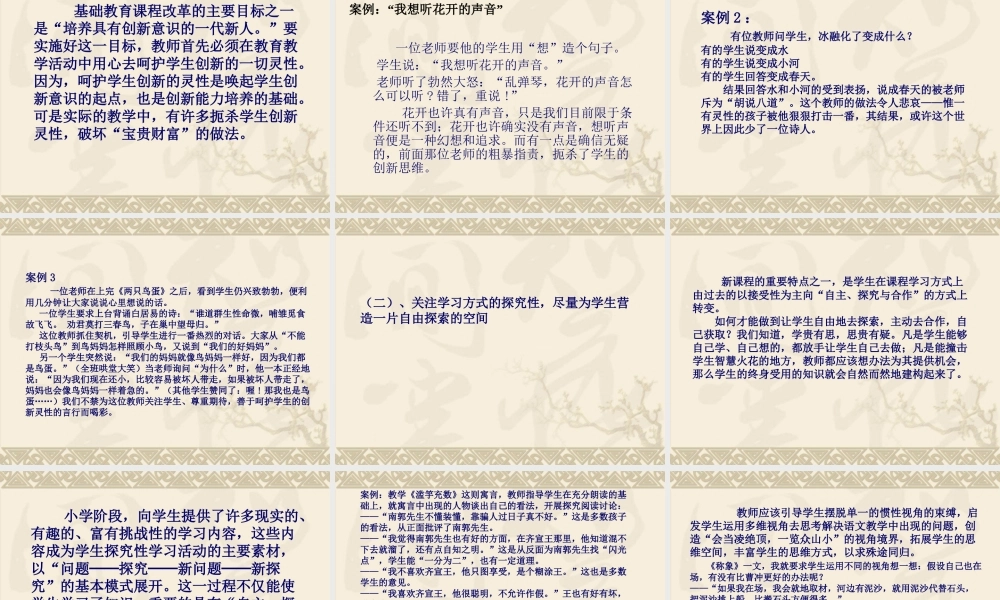 新课程理念下的小学语文教学