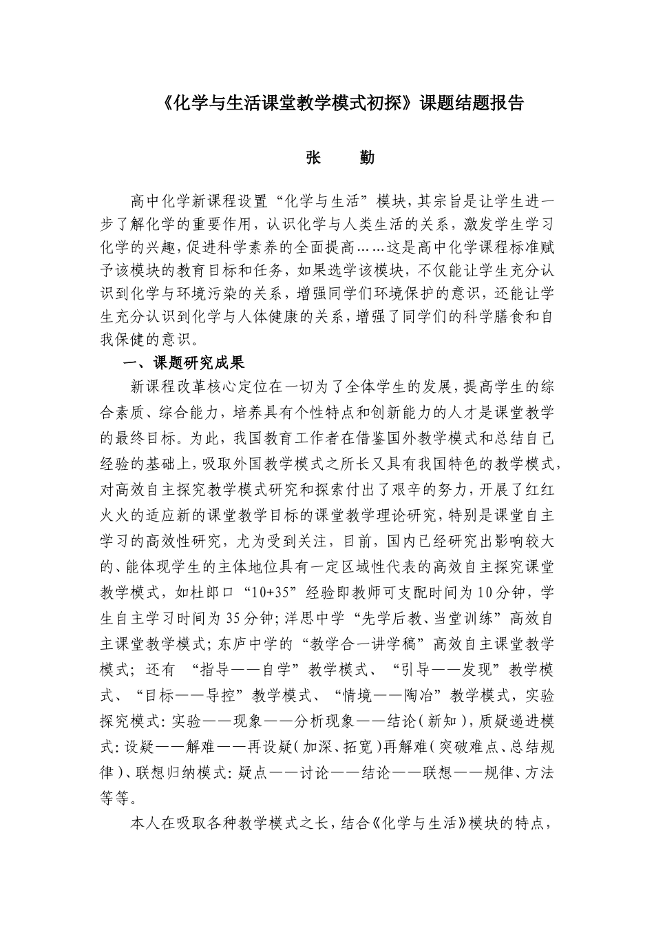 校级课题结题_第1页